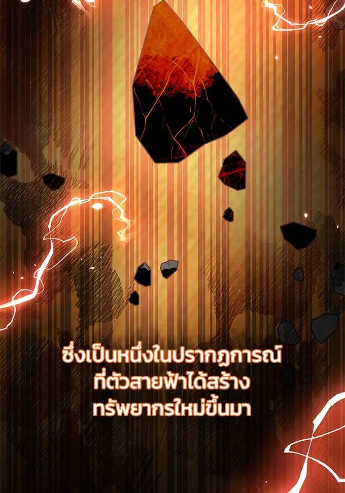 Genius of the Unique Lineage อัจฉริยะนอกคอก ตอนที่ 67 หน้า 11