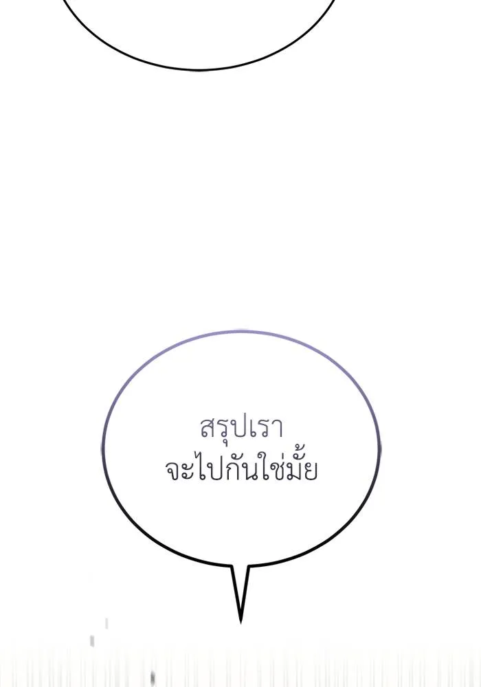 Genius of the Unique Lineage อัจฉริยะนอกคอก ตอนที่ 67 หน้า 14
