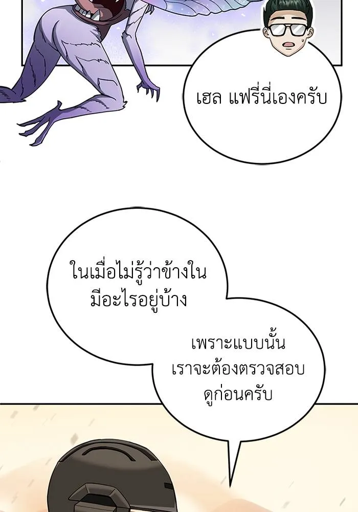 Genius of the Unique Lineage อัจฉริยะนอกคอก ตอนที่ 67 หน้า 20
