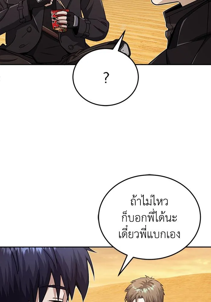 Genius of the Unique Lineage อัจฉริยะนอกคอก ตอนที่ 67 หน้า 26