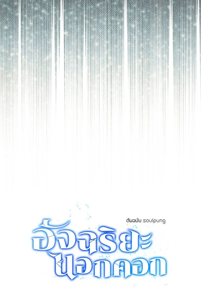 Genius of the Unique Lineage อัจฉริยะนอกคอก ตอนที่ 67 หน้า 43