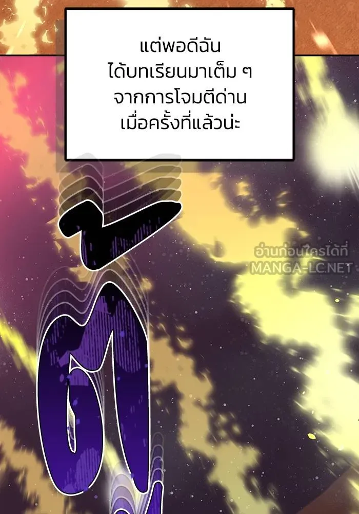 Genius of the Unique Lineage อัจฉริยะนอกคอก ตอนที่ 67 หน้า 54