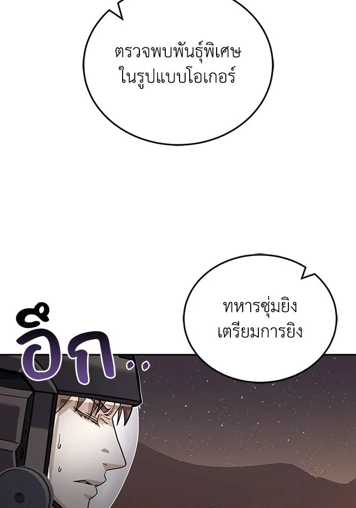 Genius of the Unique Lineage อัจฉริยะนอกคอก ตอนที่ 67 หน้า 76