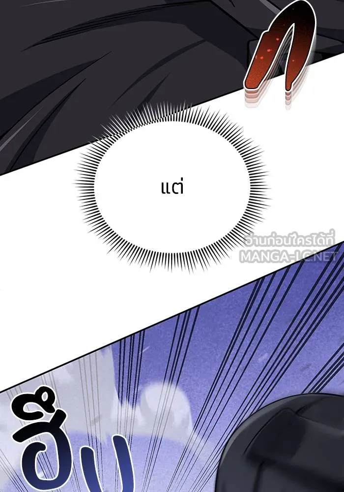 Genius of the Unique Lineage อัจฉริยะนอกคอก ตอนที่ 67 หน้า 87