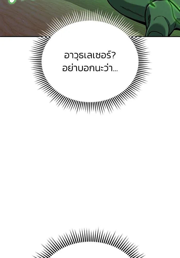 Genius of the Unique Lineage อัจฉริยะนอกคอก ตอนที่ 67 หน้า 103