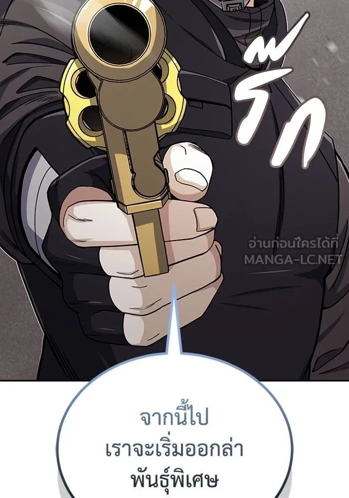 Genius of the Unique Lineage อัจฉริยะนอกคอก ตอนที่ 67 หน้า 105