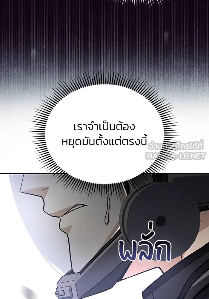 Genius of the Unique Lineage อัจฉริยะนอกคอก ตอนที่ 68 หน้า 9