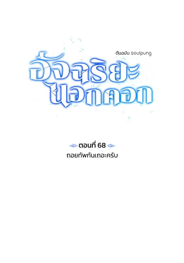 Genius of the Unique Lineage อัจฉริยะนอกคอก ตอนที่ 68 หน้า 19