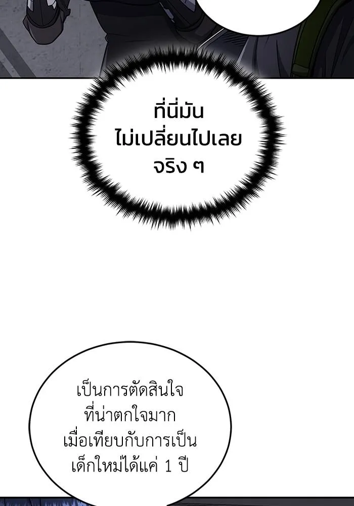 Genius of the Unique Lineage อัจฉริยะนอกคอก ตอนที่ 68 หน้า 23