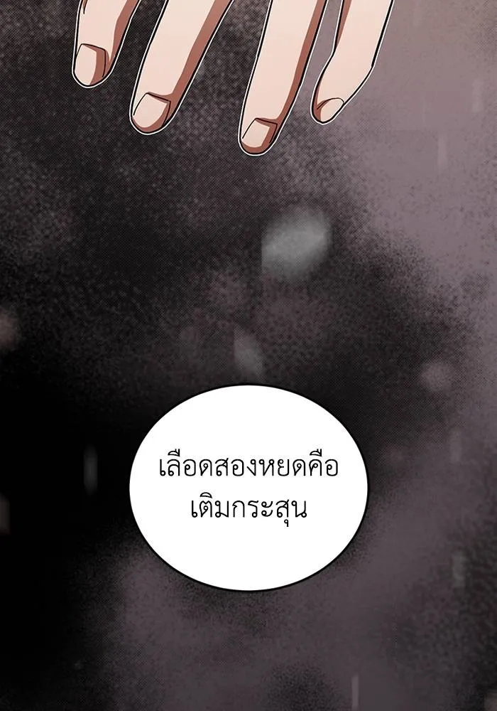 Genius of the Unique Lineage อัจฉริยะนอกคอก ตอนที่ 68 หน้า 28