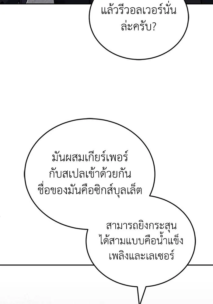 Genius of the Unique Lineage อัจฉริยะนอกคอก ตอนที่ 68 หน้า 35