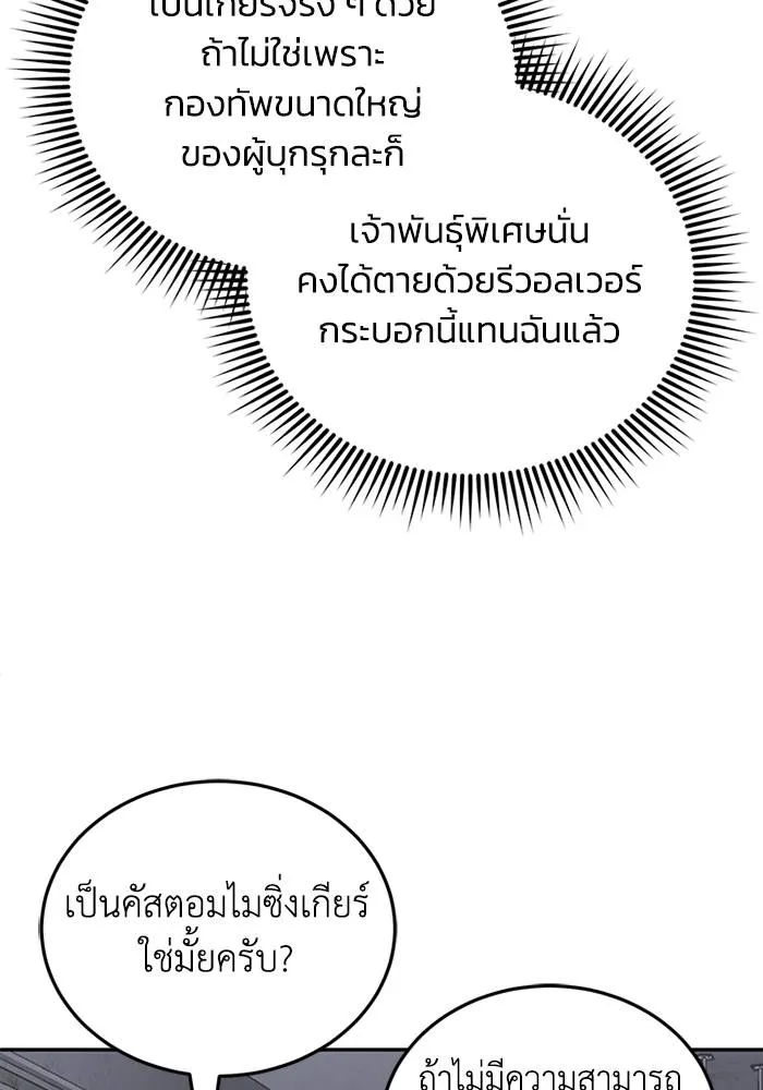 Genius of the Unique Lineage อัจฉริยะนอกคอก ตอนที่ 68 หน้า 37