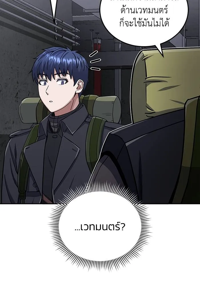 Genius of the Unique Lineage อัจฉริยะนอกคอก ตอนที่ 68 หน้า 38