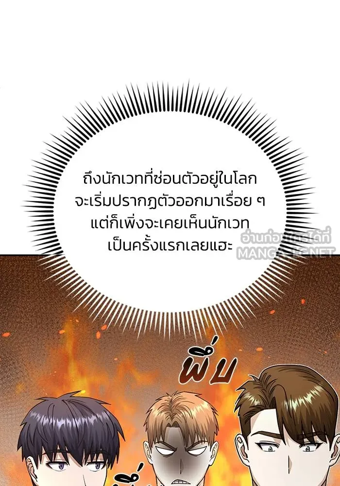 Genius of the Unique Lineage อัจฉริยะนอกคอก ตอนที่ 68 หน้า 39