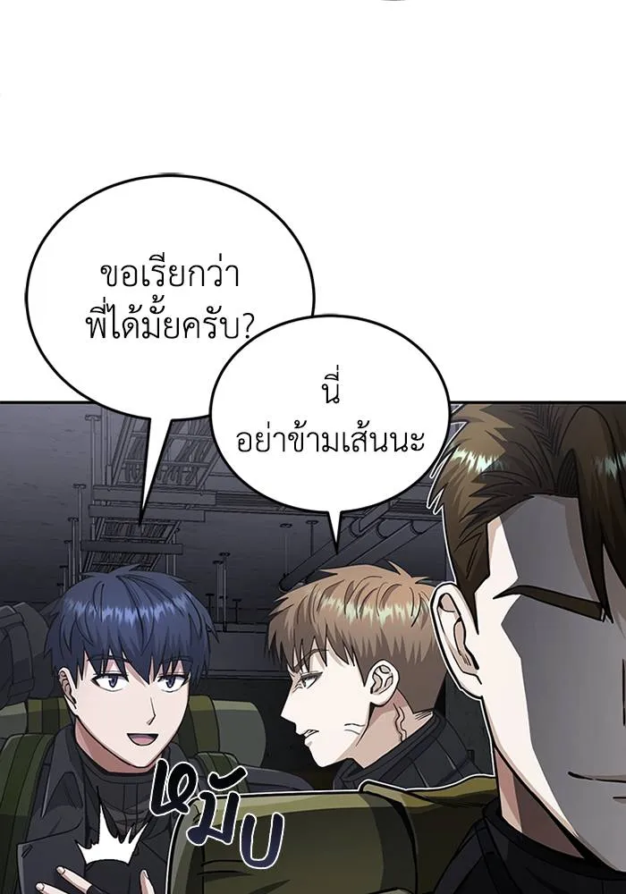 Genius of the Unique Lineage อัจฉริยะนอกคอก ตอนที่ 68 หน้า 41