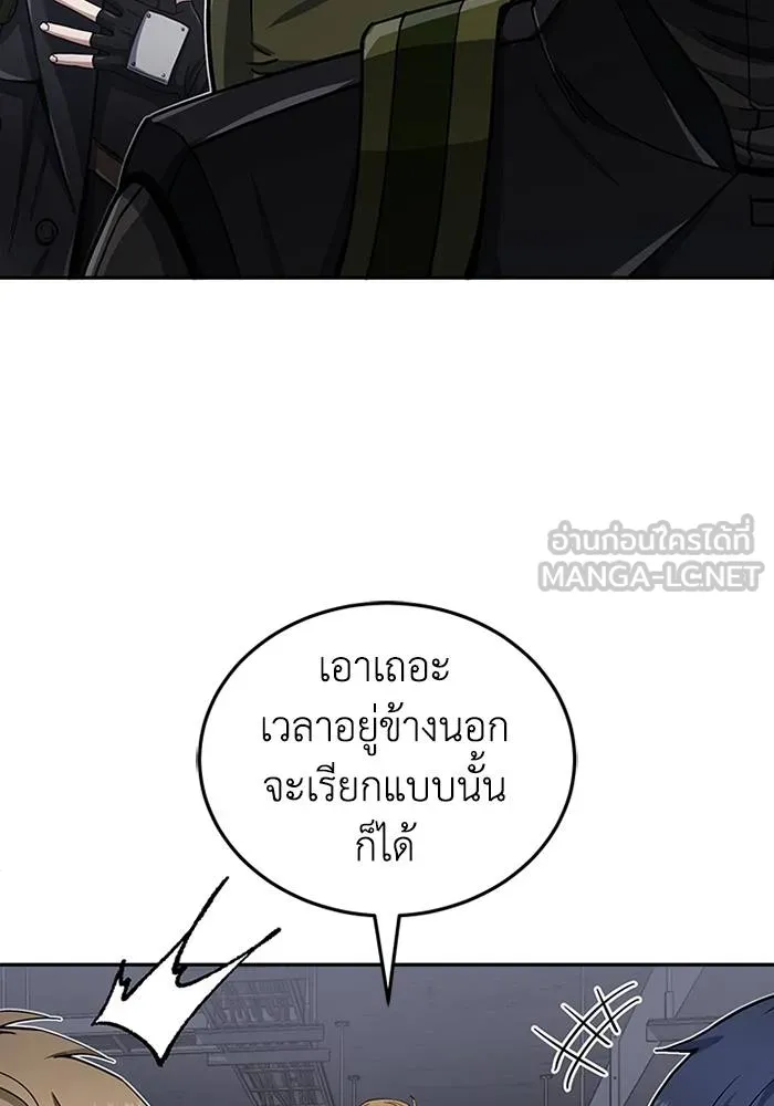 Genius of the Unique Lineage อัจฉริยะนอกคอก ตอนที่ 68 หน้า 42