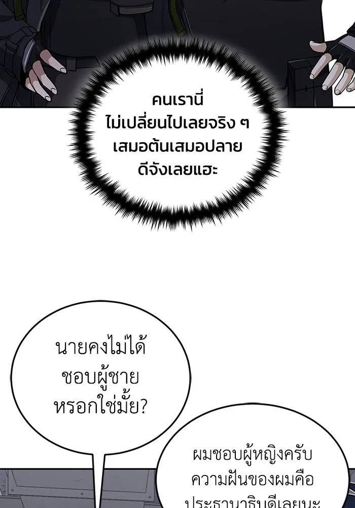 Genius of the Unique Lineage อัจฉริยะนอกคอก ตอนที่ 68 หน้า 47