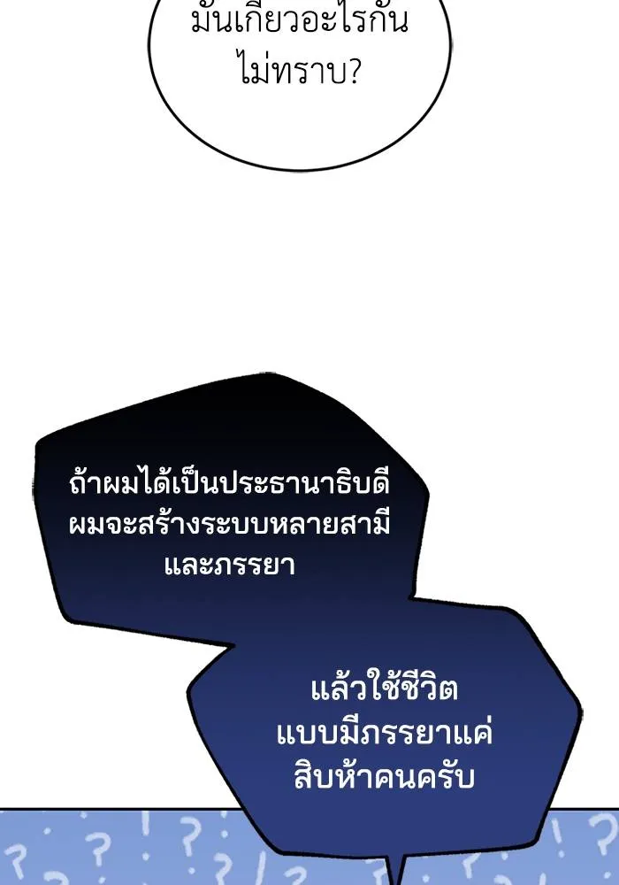 Genius of the Unique Lineage อัจฉริยะนอกคอก ตอนที่ 68 หน้า 49