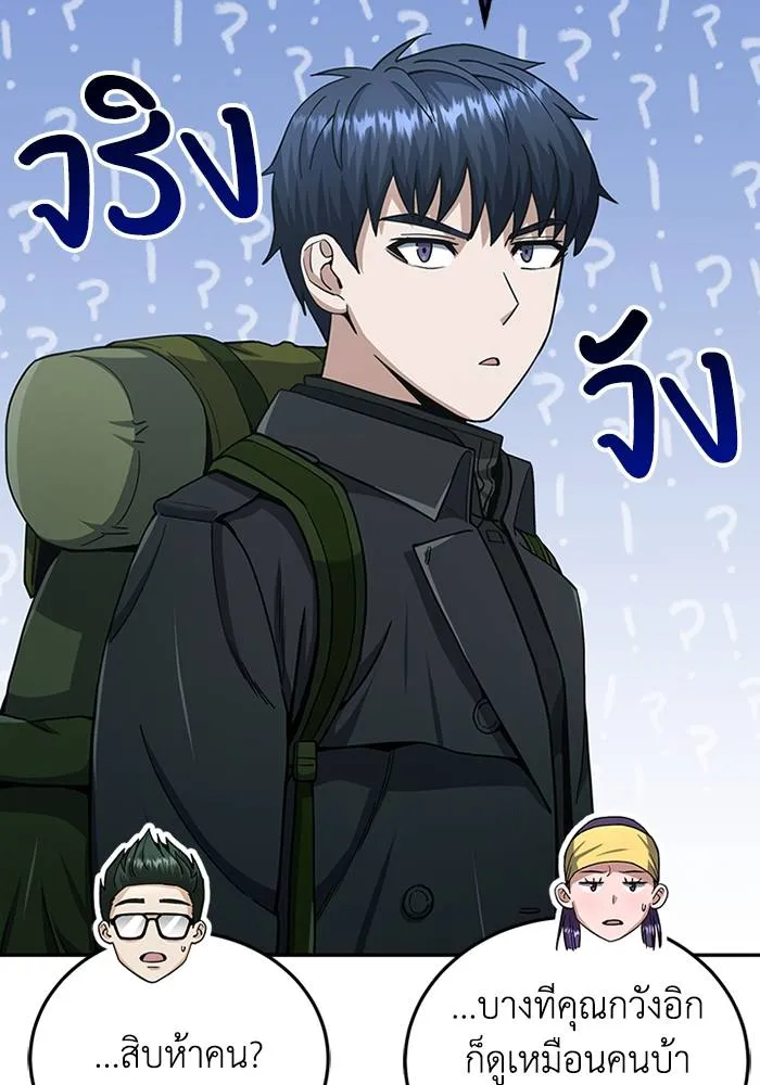 Genius of the Unique Lineage อัจฉริยะนอกคอก ตอนที่ 68 หน้า 50