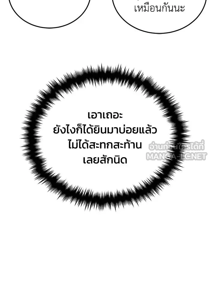 Genius of the Unique Lineage อัจฉริยะนอกคอก ตอนที่ 68 หน้า 51