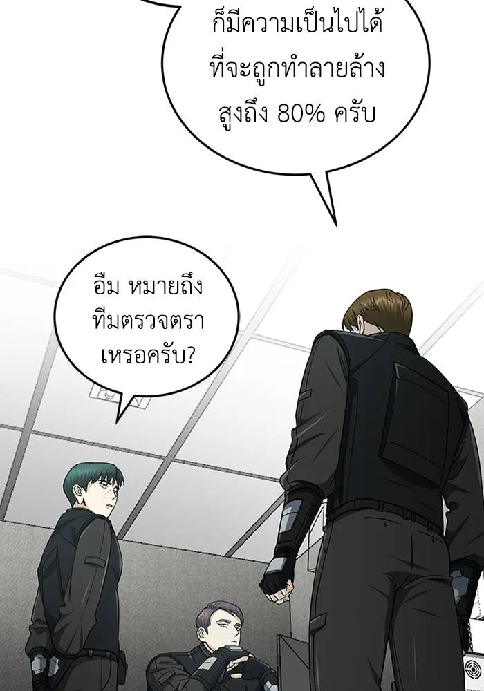 Genius of the Unique Lineage อัจฉริยะนอกคอก ตอนที่ 68 หน้า 53