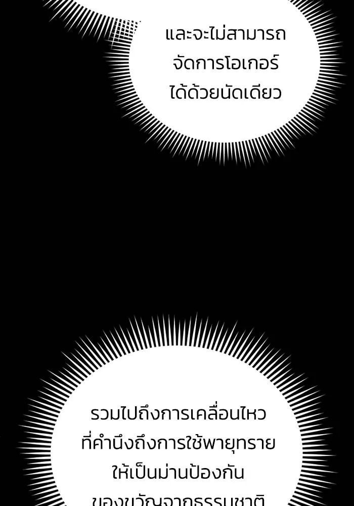 Genius of the Unique Lineage อัจฉริยะนอกคอก ตอนที่ 68 หน้า 58