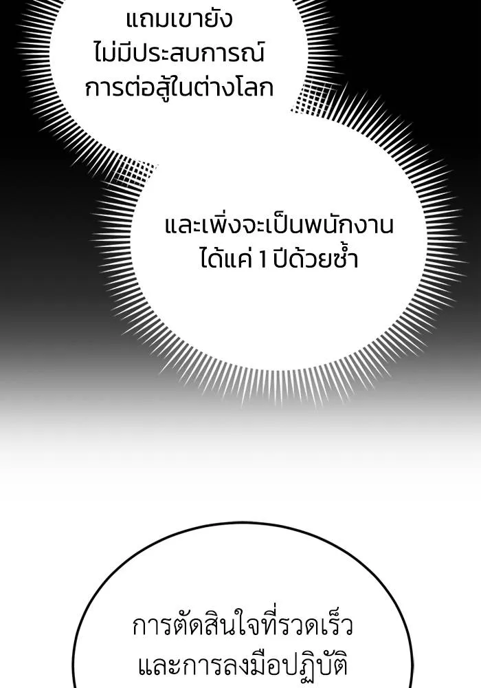 Genius of the Unique Lineage อัจฉริยะนอกคอก ตอนที่ 68 หน้า 61