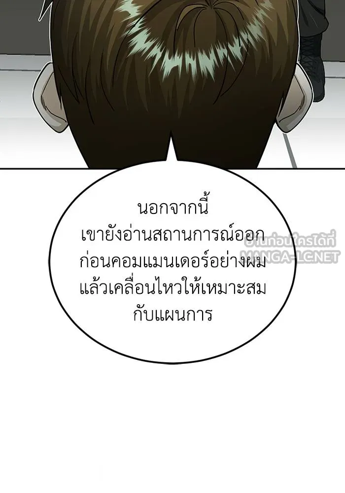 Genius of the Unique Lineage อัจฉริยะนอกคอก ตอนที่ 68 หน้า 63