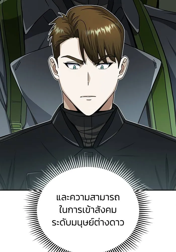 Genius of the Unique Lineage อัจฉริยะนอกคอก ตอนที่ 68 หน้า 65