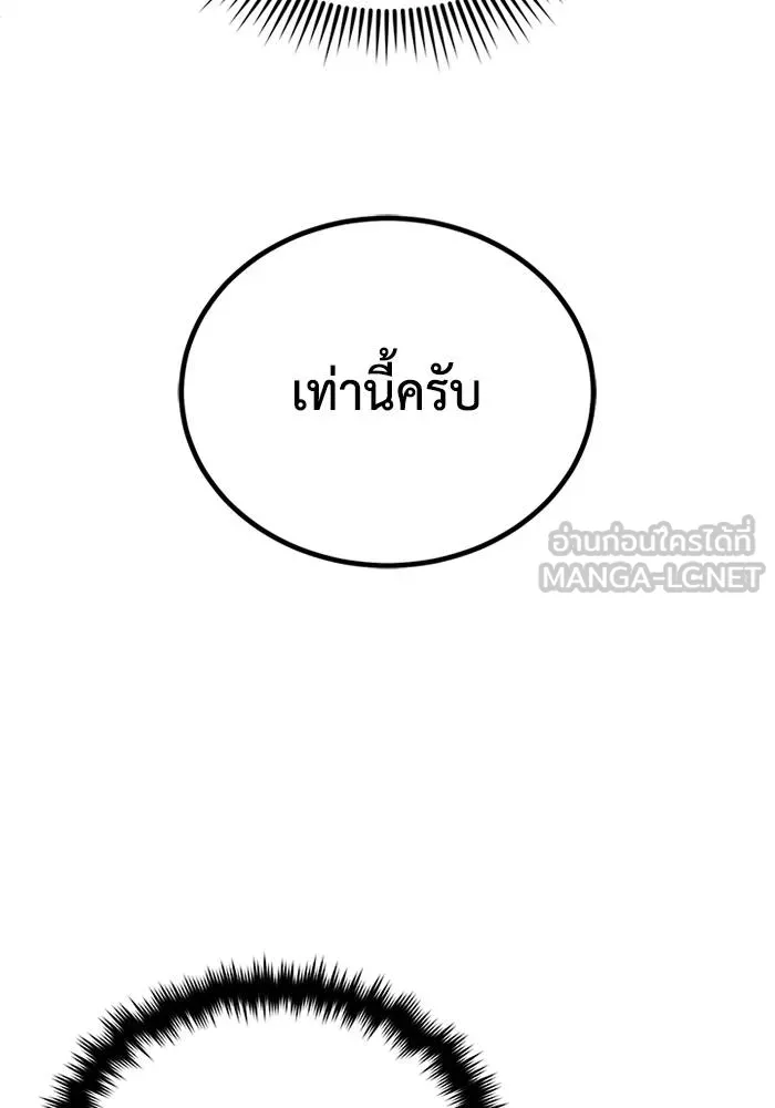 Genius of the Unique Lineage อัจฉริยะนอกคอก ตอนที่ 68 หน้า 66
