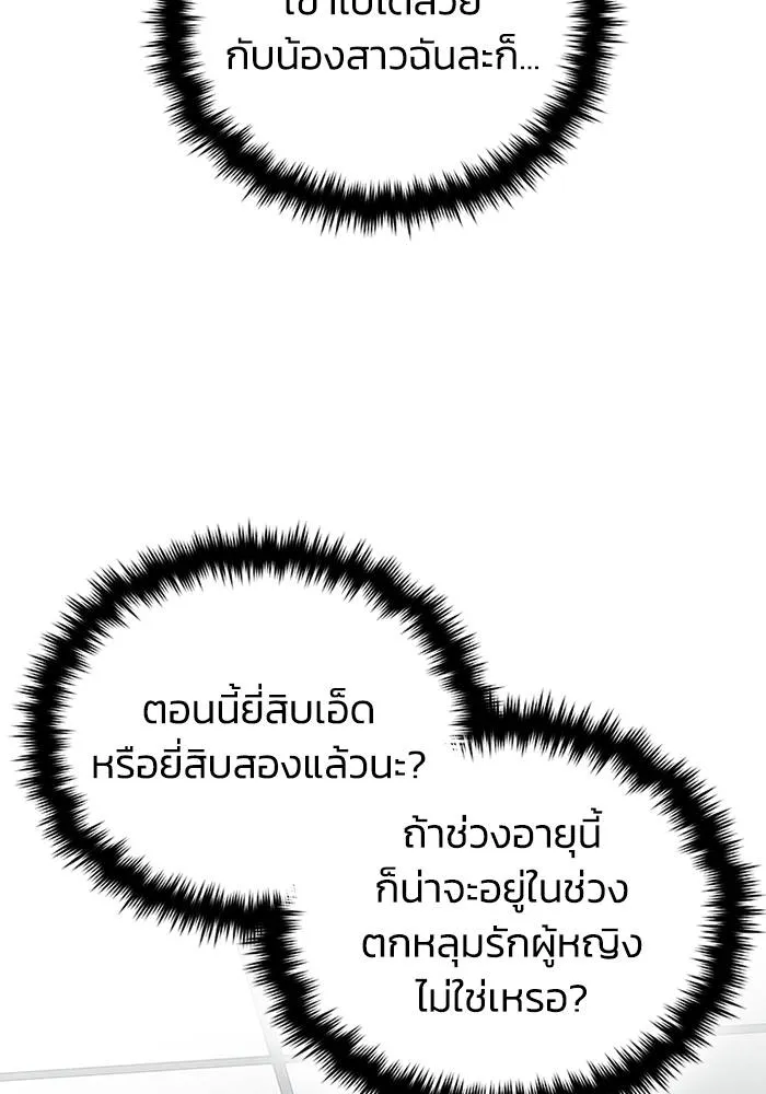 Genius of the Unique Lineage อัจฉริยะนอกคอก ตอนที่ 68 หน้า 70