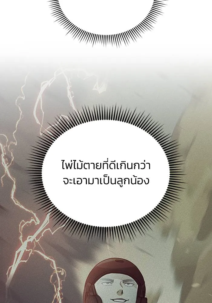 Genius of the Unique Lineage อัจฉริยะนอกคอก ตอนที่ 68 หน้า 74
