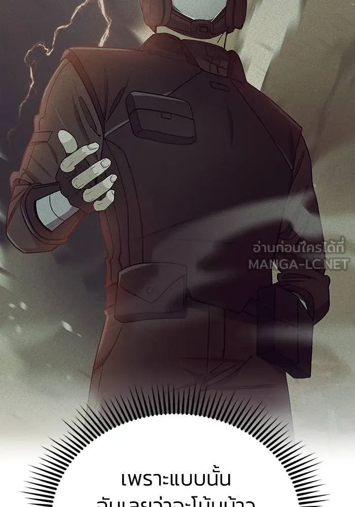 Genius of the Unique Lineage อัจฉริยะนอกคอก ตอนที่ 68 หน้า 75