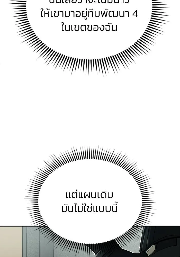 Genius of the Unique Lineage อัจฉริยะนอกคอก ตอนที่ 68 หน้า 76