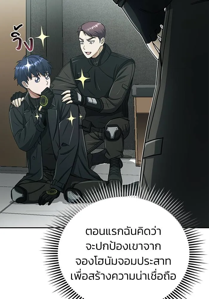 Genius of the Unique Lineage อัจฉริยะนอกคอก ตอนที่ 68 หน้า 77