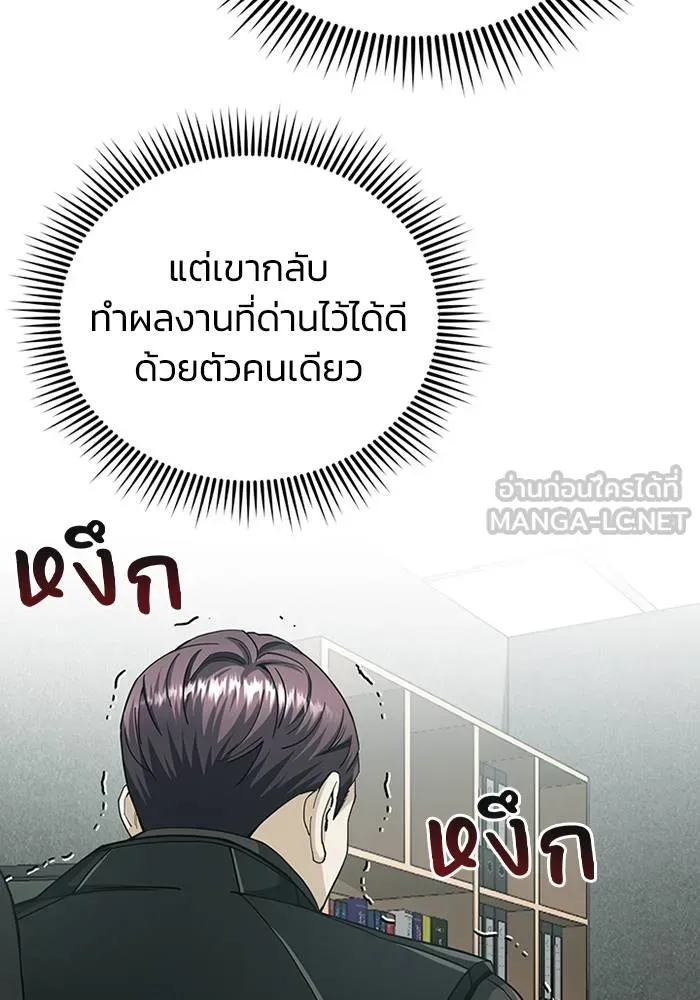 Genius of the Unique Lineage อัจฉริยะนอกคอก ตอนที่ 68 หน้า 78