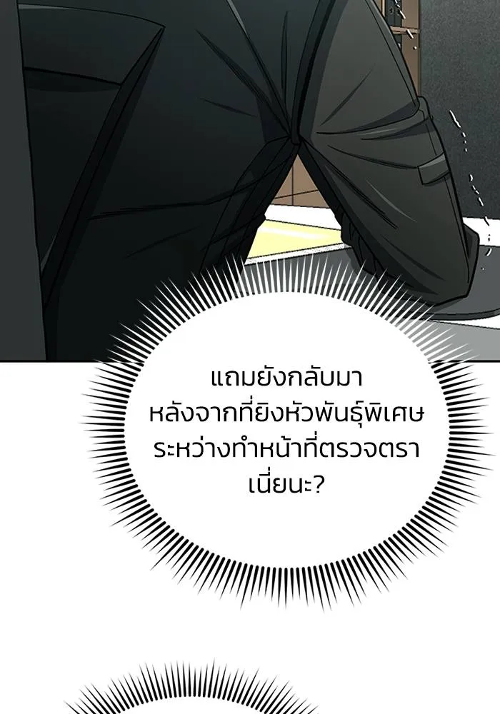 Genius of the Unique Lineage อัจฉริยะนอกคอก ตอนที่ 68 หน้า 79