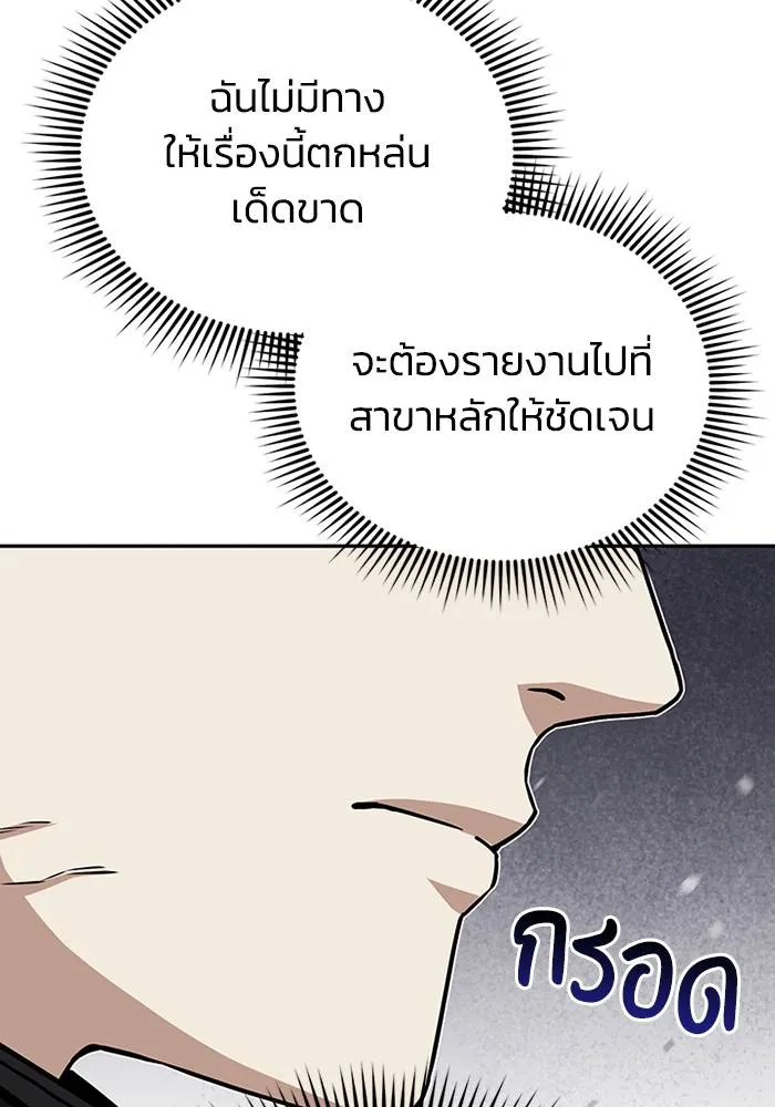 Genius of the Unique Lineage อัจฉริยะนอกคอก ตอนที่ 68 หน้า 80