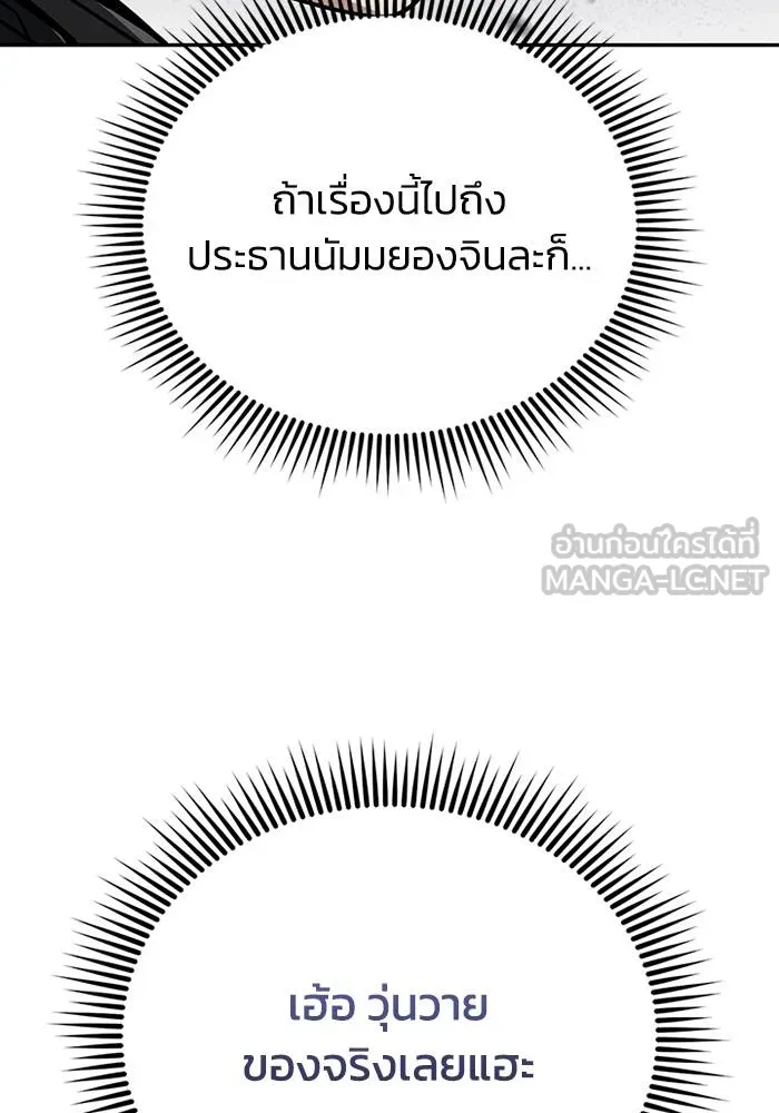 Genius of the Unique Lineage อัจฉริยะนอกคอก ตอนที่ 68 หน้า 81