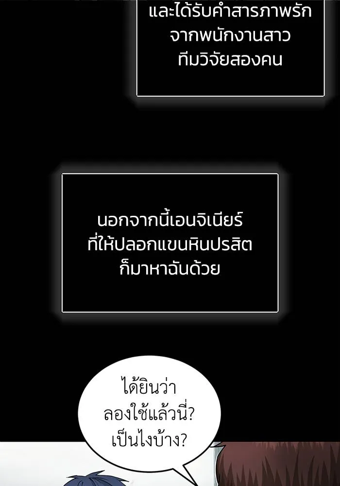 Genius of the Unique Lineage อัจฉริยะนอกคอก ตอนที่ 68 หน้า 85