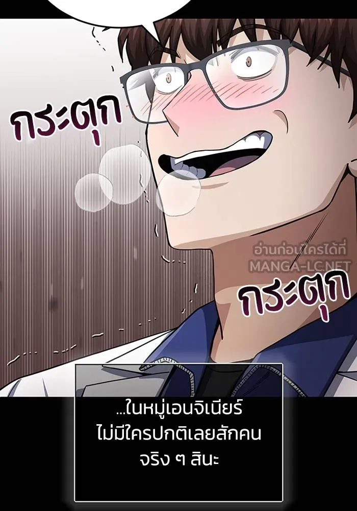 Genius of the Unique Lineage อัจฉริยะนอกคอก ตอนที่ 68 หน้า 87