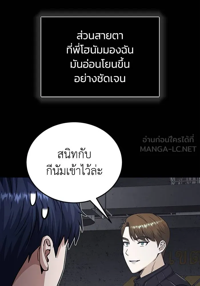 Genius of the Unique Lineage อัจฉริยะนอกคอก ตอนที่ 68 หน้า 90