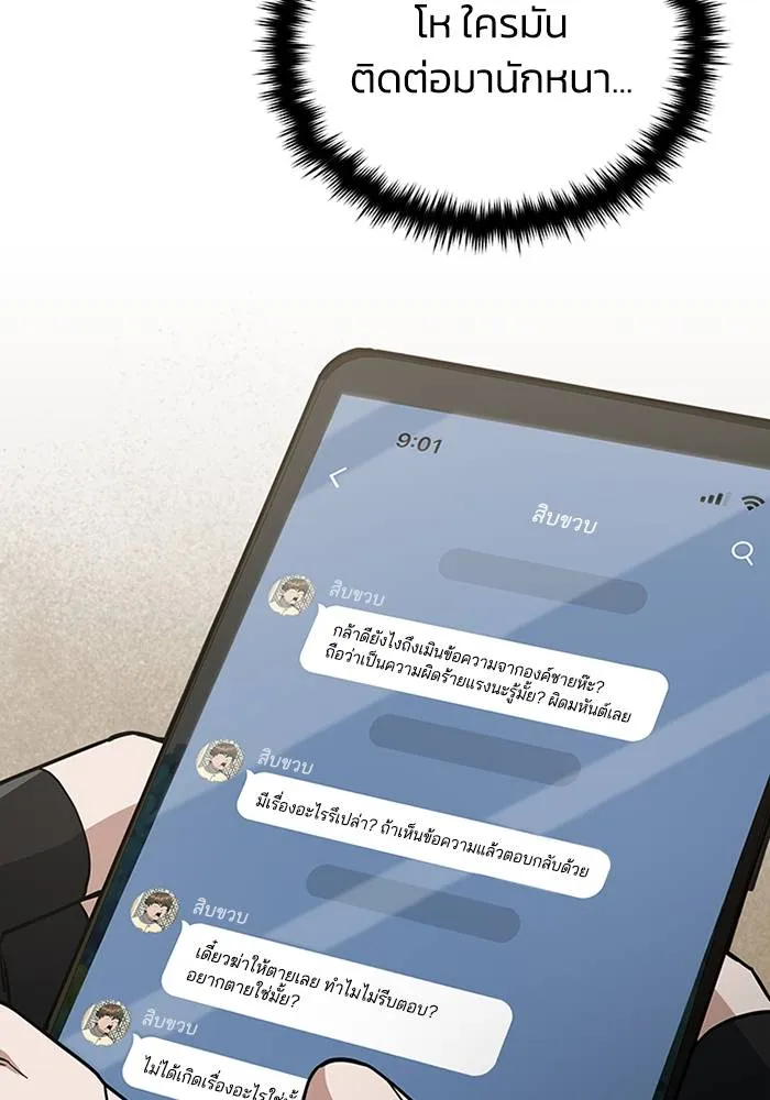 Genius of the Unique Lineage อัจฉริยะนอกคอก ตอนที่ 68 หน้า 97