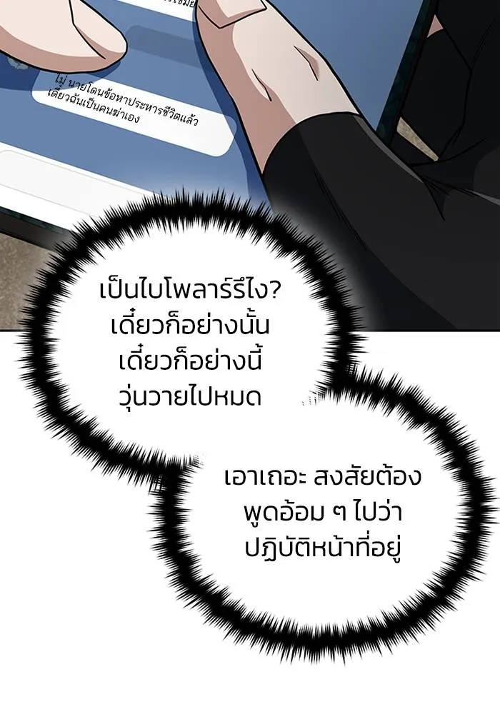 Genius of the Unique Lineage อัจฉริยะนอกคอก ตอนที่ 68 หน้า 98