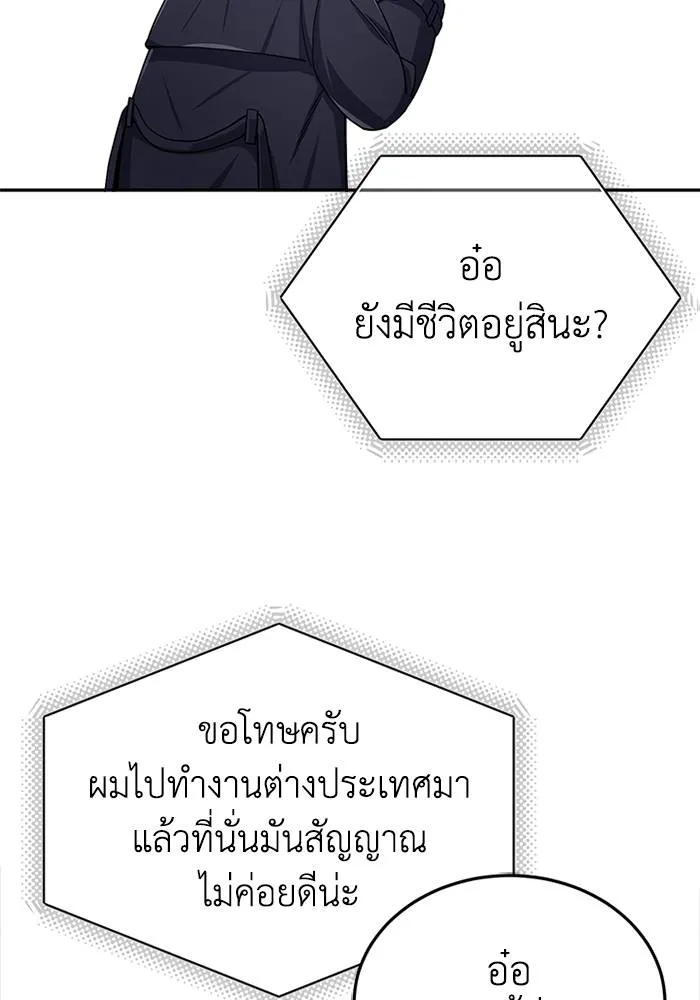 Genius of the Unique Lineage อัจฉริยะนอกคอก ตอนที่ 68 หน้า 103
