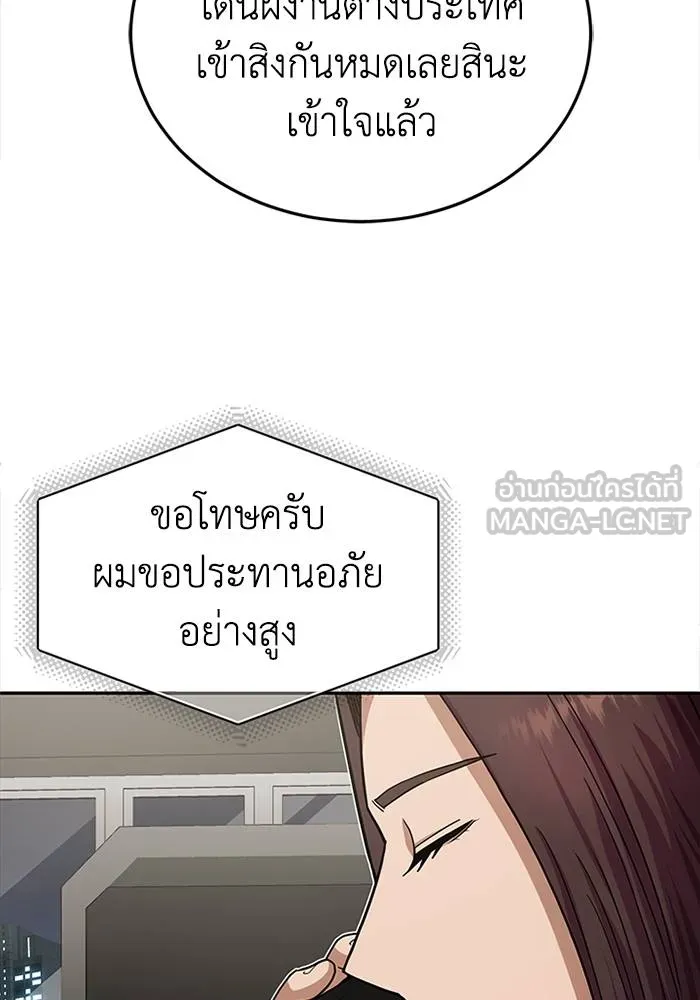 Genius of the Unique Lineage อัจฉริยะนอกคอก ตอนที่ 68 หน้า 105