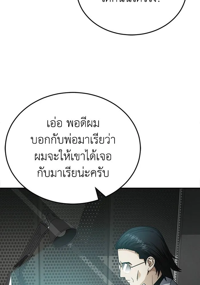 Genius of the Unique Lineage อัจฉริยะนอกคอก ตอนที่ 68 หน้า 110