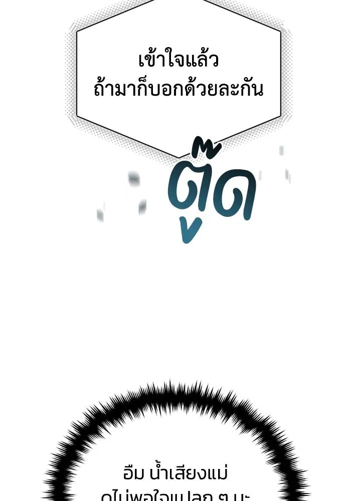 Genius of the Unique Lineage อัจฉริยะนอกคอก ตอนที่ 68 หน้า 112