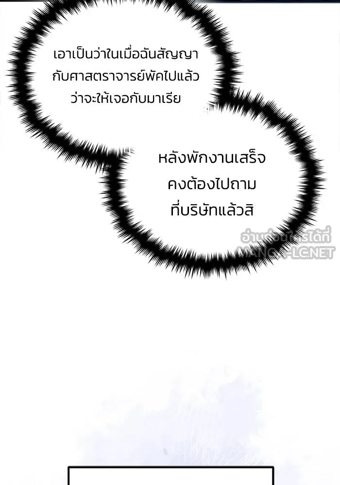 Genius of the Unique Lineage อัจฉริยะนอกคอก ตอนที่ 68 หน้า 114