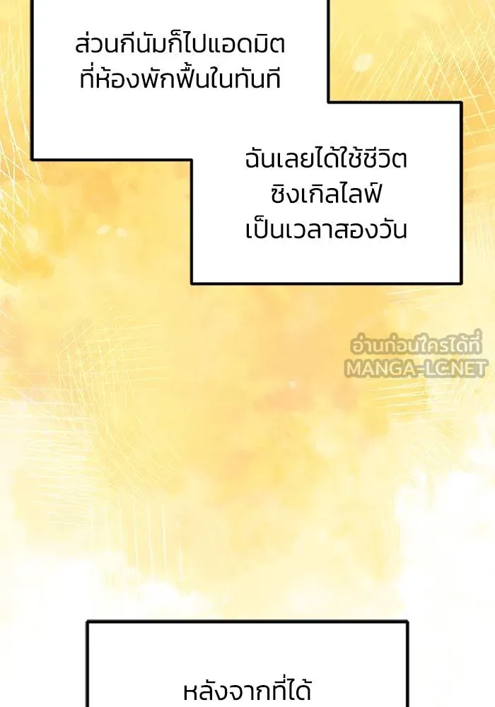 Genius of the Unique Lineage อัจฉริยะนอกคอก ตอนที่ 68 หน้า 120